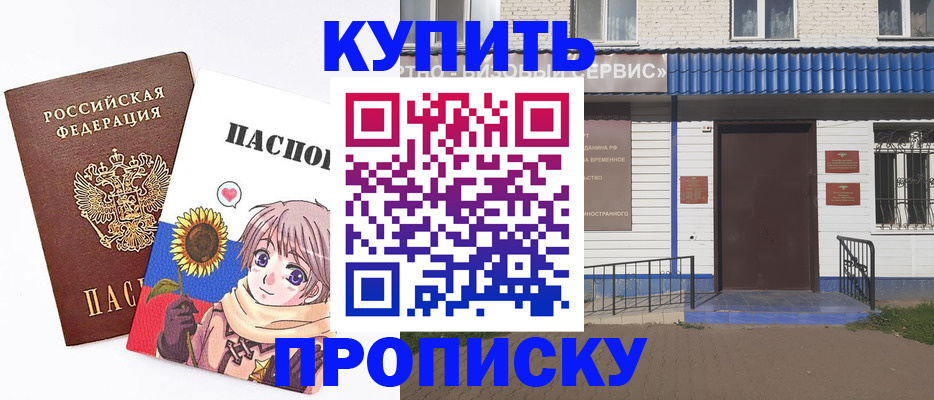 прописка в Иркутской области
